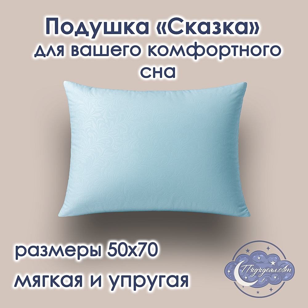 Классическая подушка Сказка