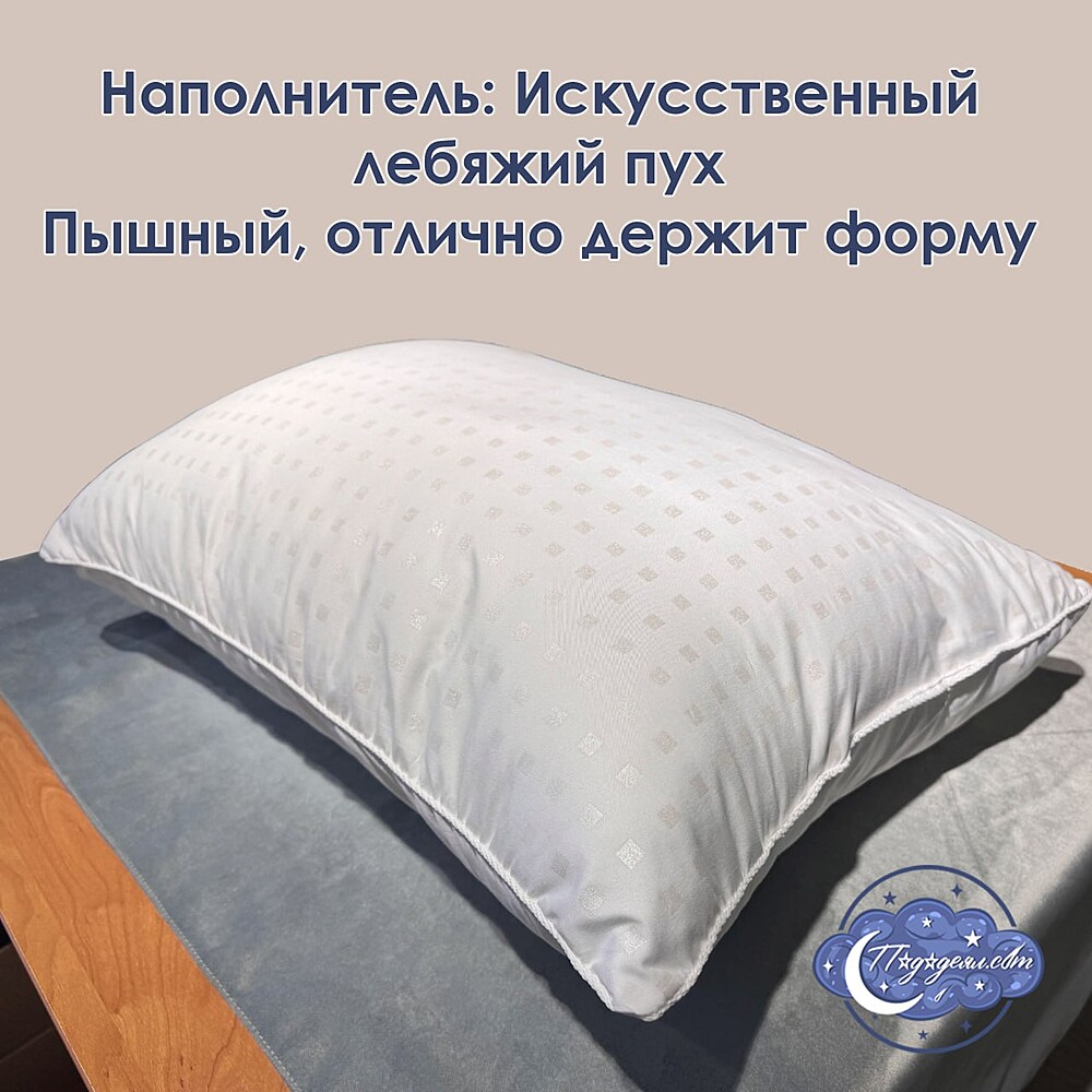 Упругая классическая подушка Мечта