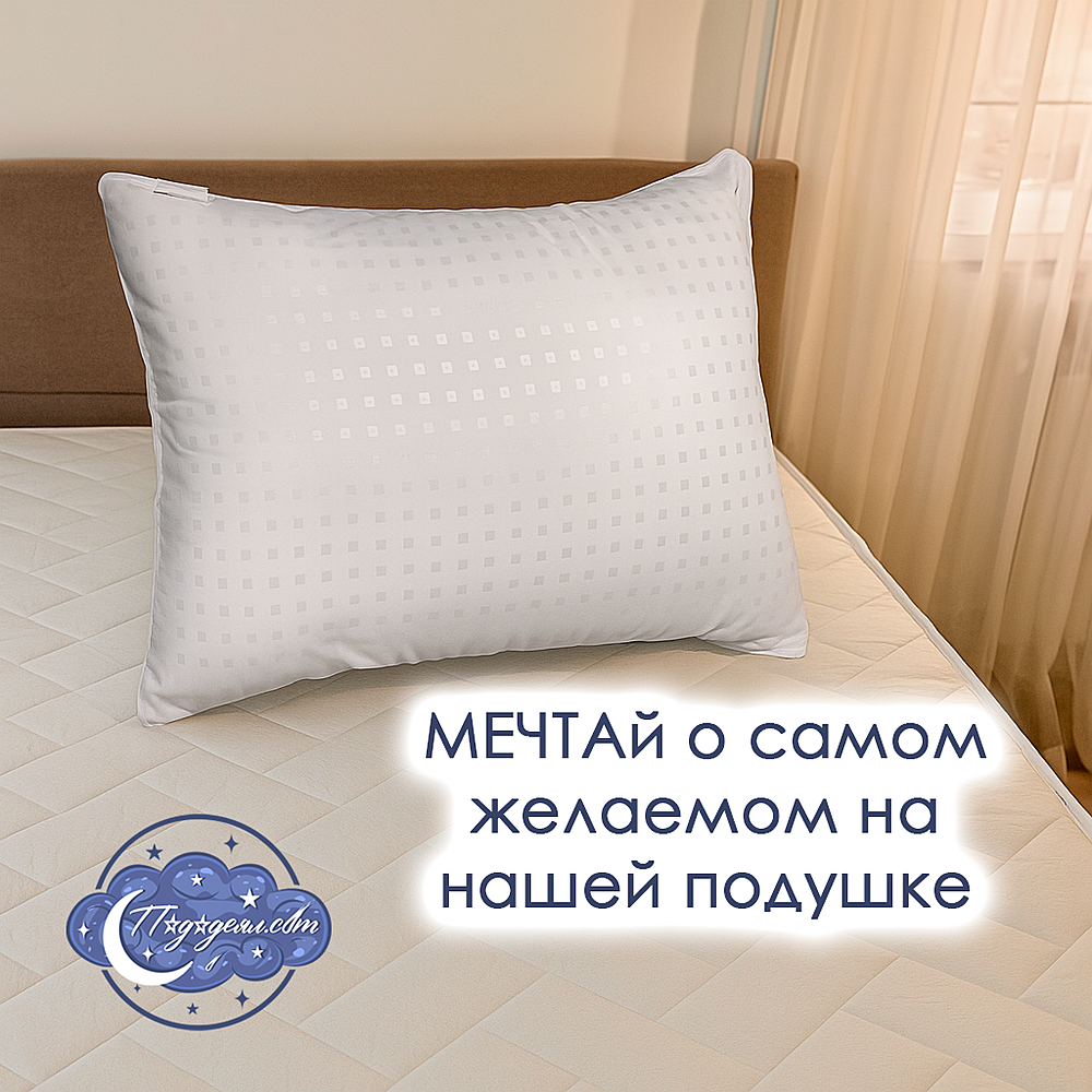 Упругая классическая подушка Мечта