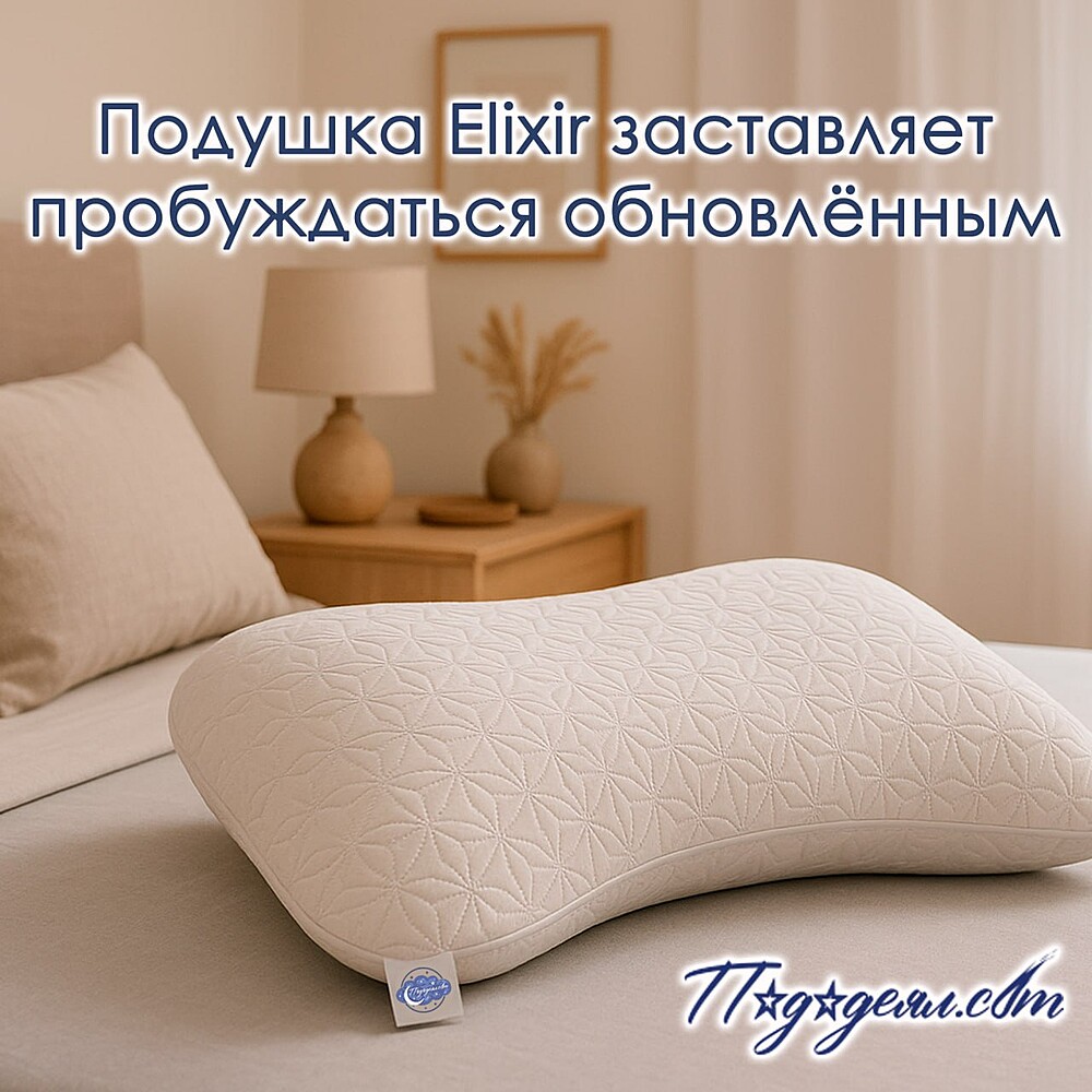 Подушка с эффектом памяти «Elixir»
