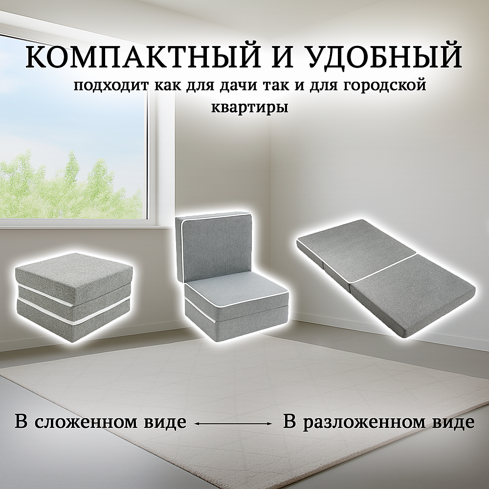 ПУФ-КРЕСЛО-КРОВАТЬ Sleepy Pouf 3 в 1