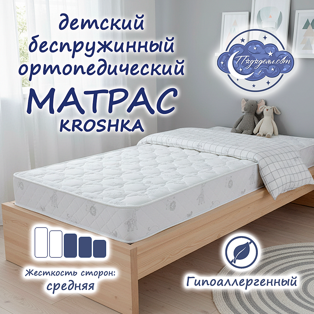 Детский беспружинный матрас Kroshka