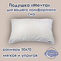 Упругая классическая подушка Мечта