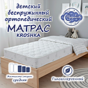 Детский беспружинный матрас Kroshka