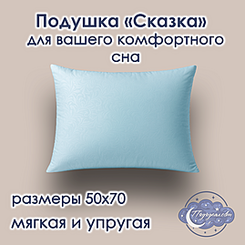 Классическая подушка Сказка